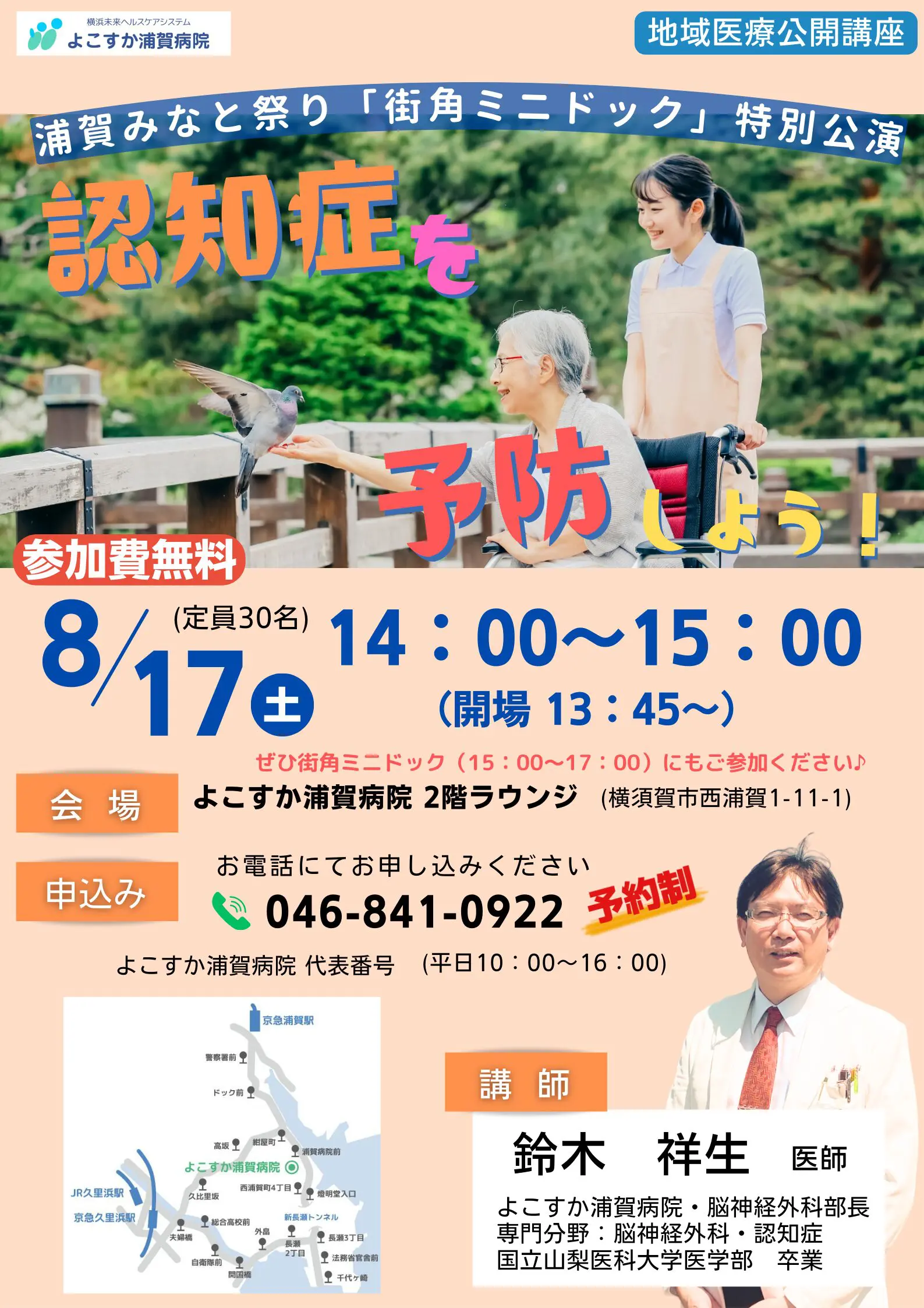 地域医療公開講座 認知症を予防しよう！」満員御礼のお知らせ